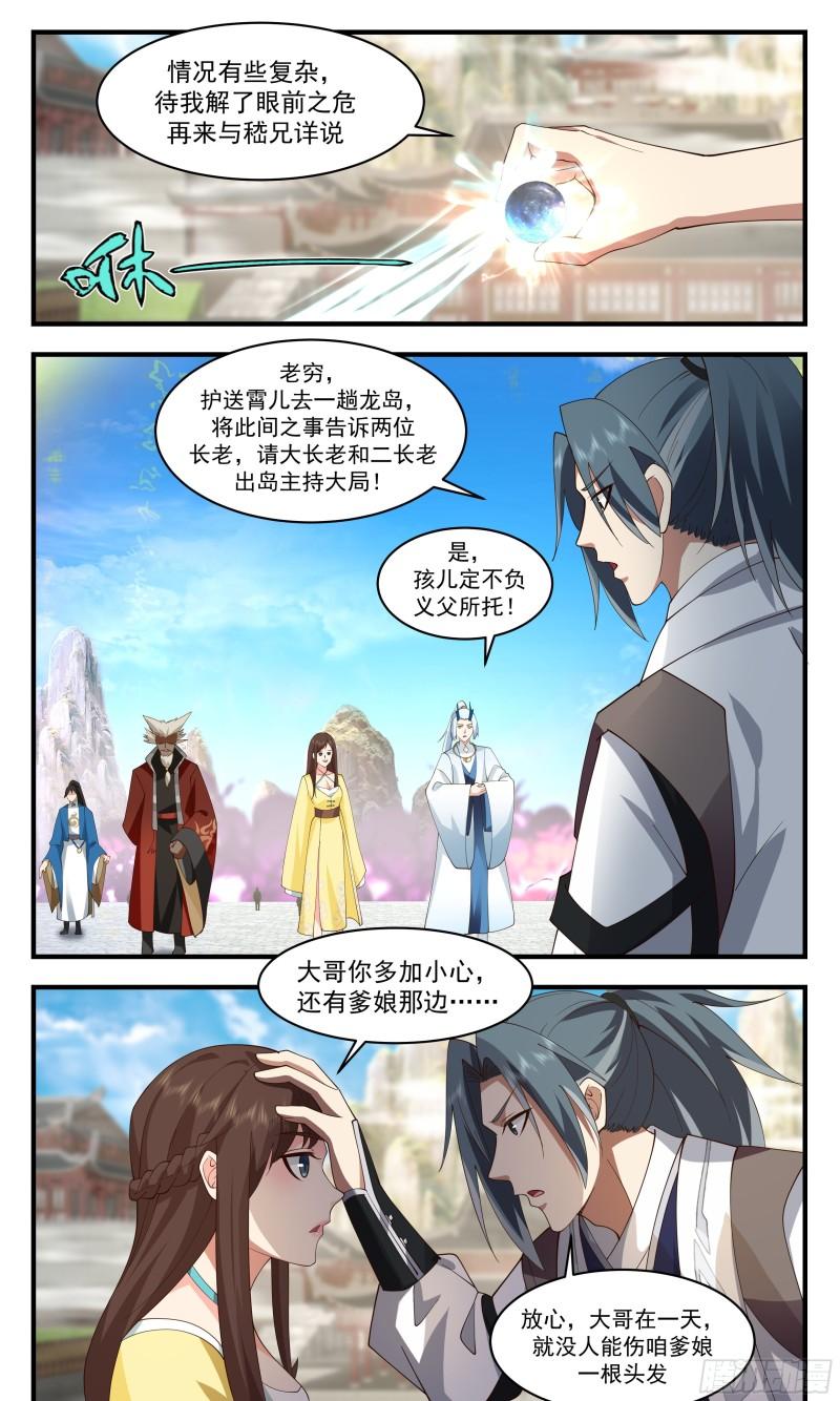 武炼巅峰最新漫画,人魔大战篇---围攻凌霄宫12图