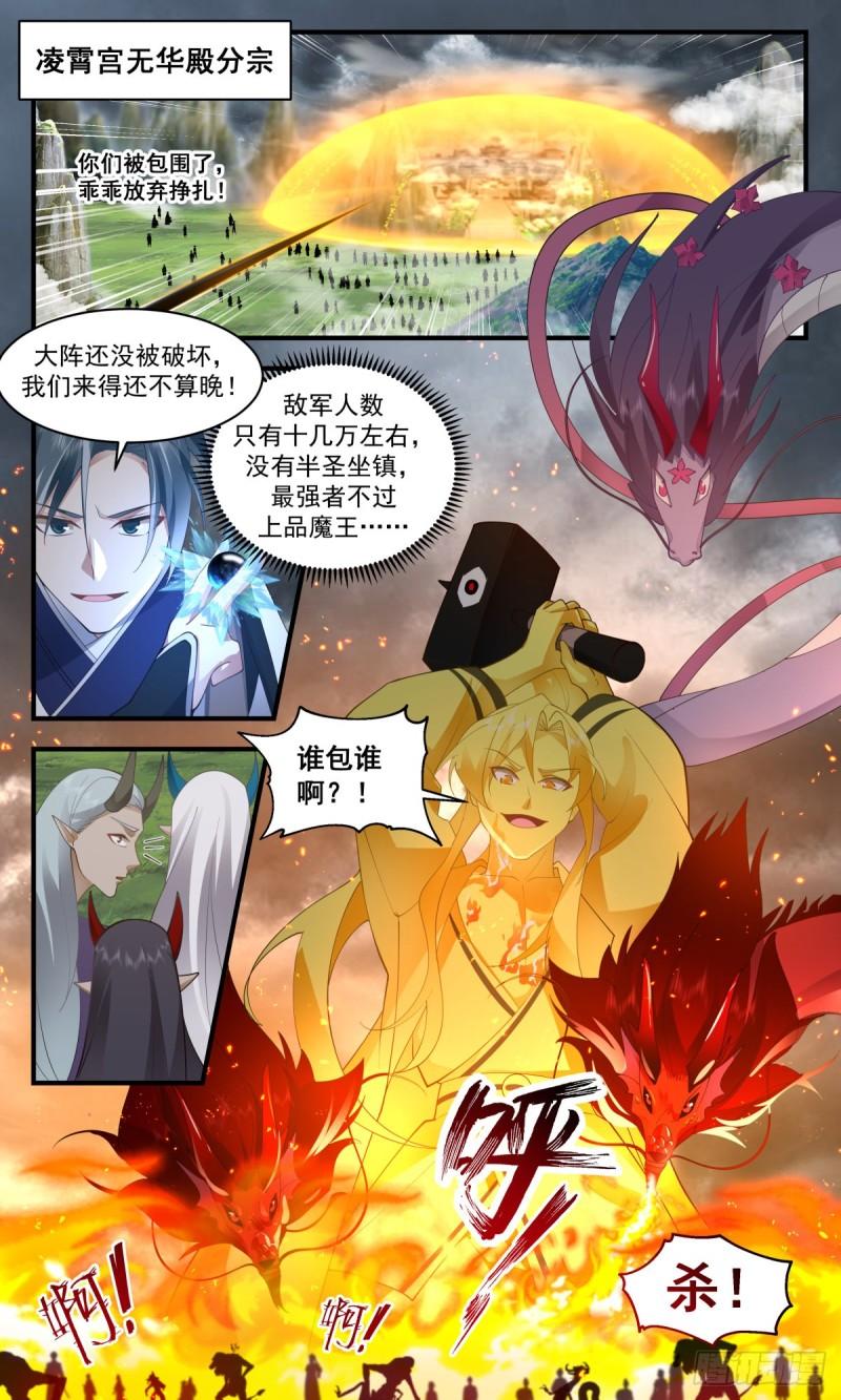 武炼巅峰境界漫画,人魔大战篇---风雨飘摇9图