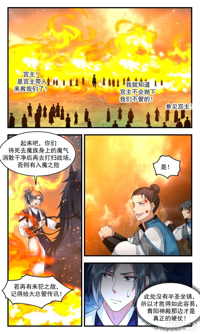 武炼巅峰境界漫画,人魔大战篇---风雨飘摇10图