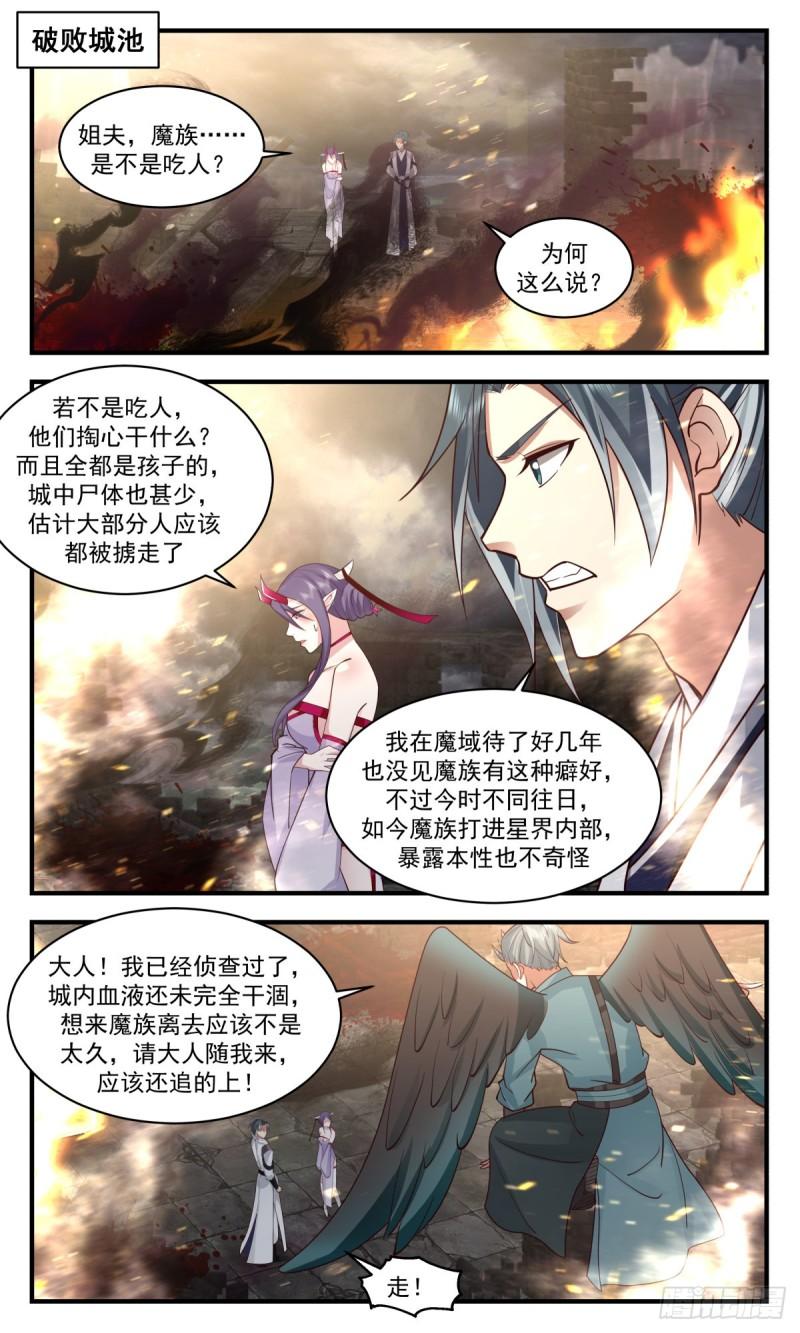 武炼巅峰漫画免费下拉式漫画,人魔大战篇---好吃你就多吃点2图