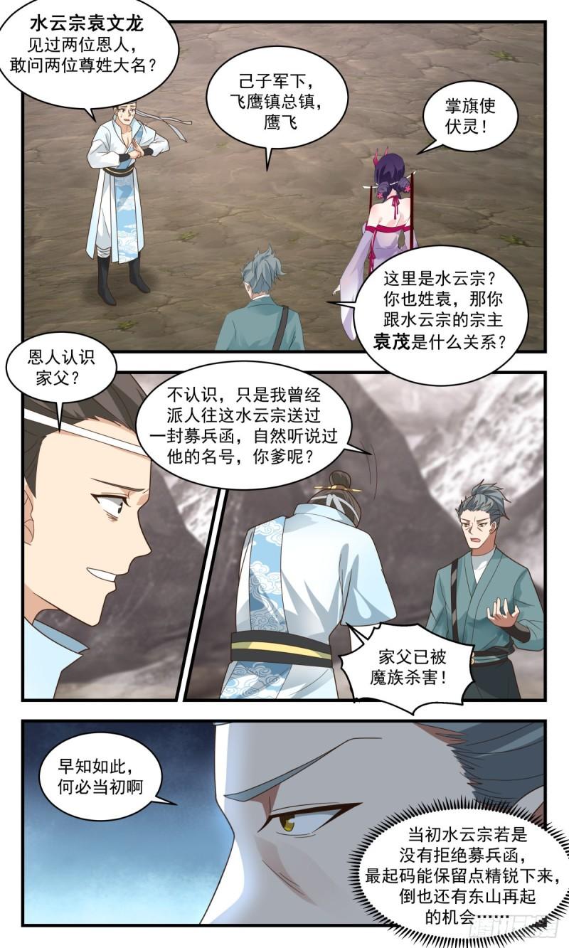 武炼巅峰漫画免费下拉式漫画,人魔大战篇---好吃你就多吃点8图