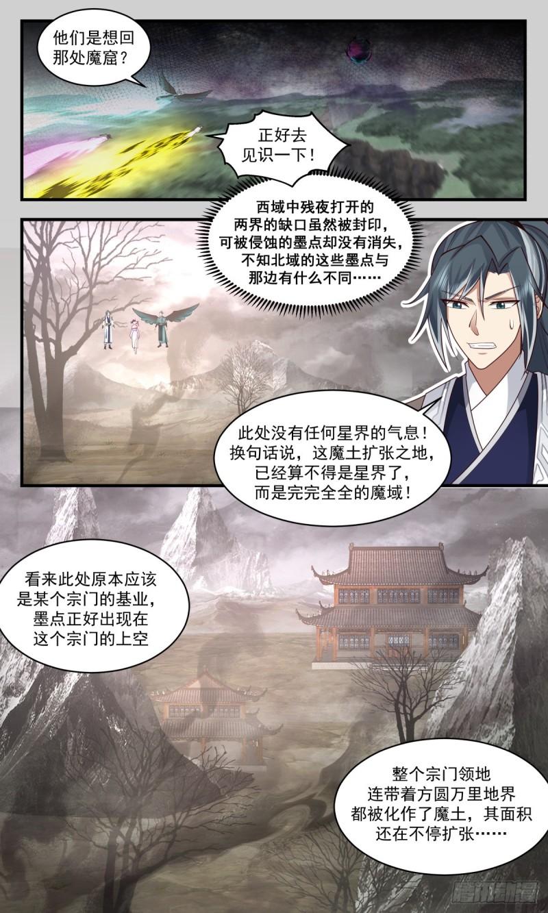 武炼巅峰漫画免费下拉式漫画,人魔大战篇---好吃你就多吃点3图