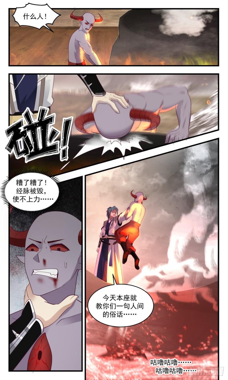 武炼巅峰漫画免费下拉式漫画,人魔大战篇---好吃你就多吃点5图