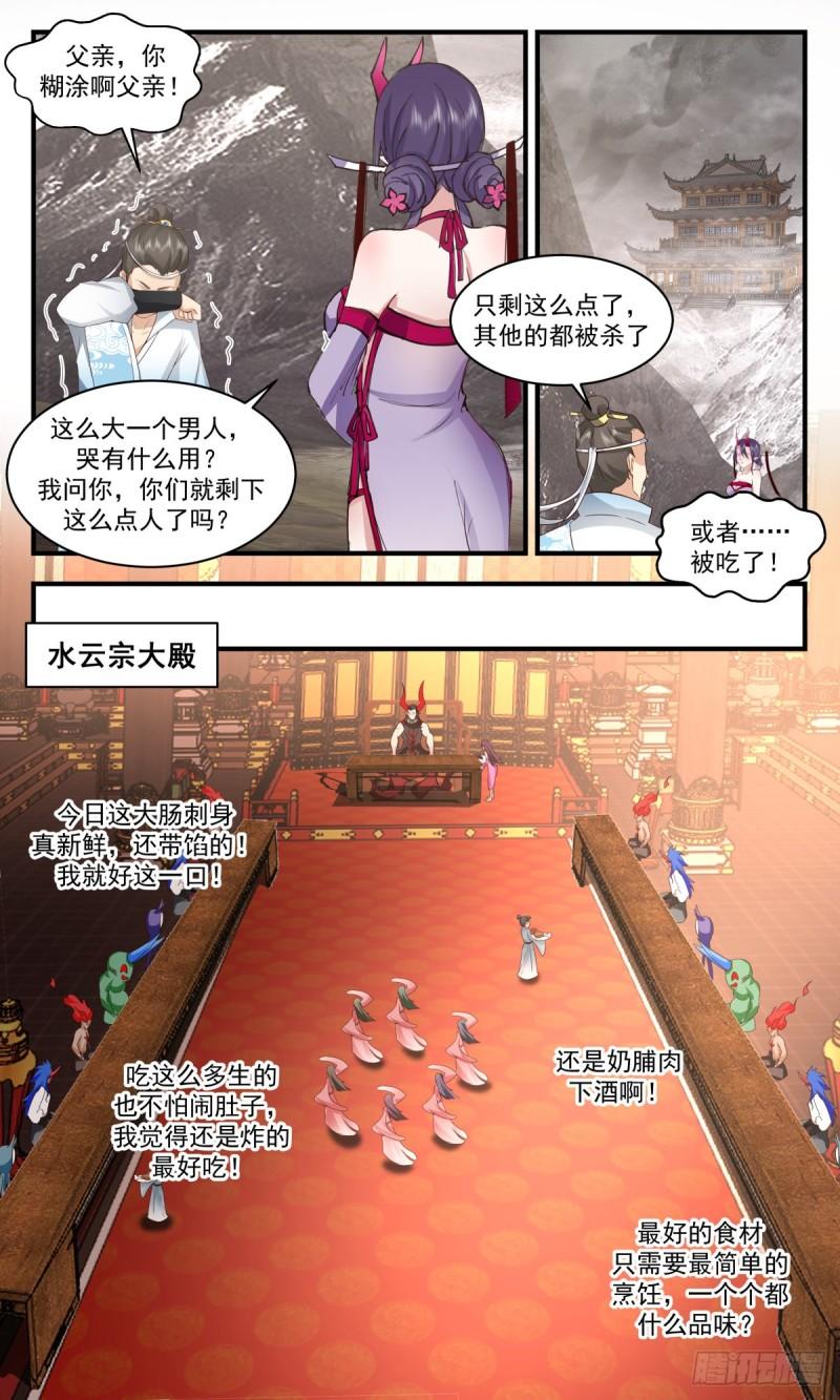 武炼巅峰漫画免费下拉式漫画,人魔大战篇---好吃你就多吃点9图