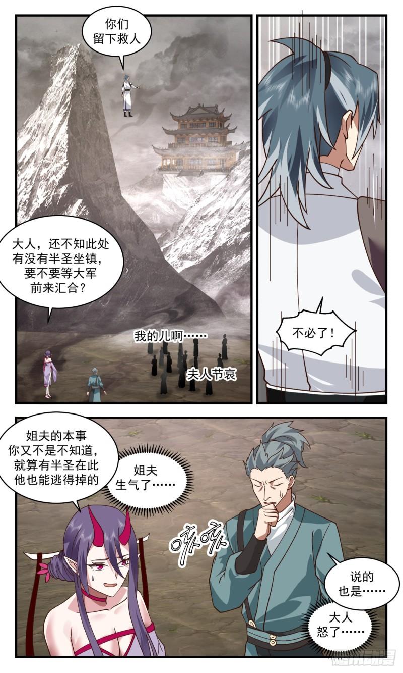 武炼巅峰漫画免费下拉式漫画,人魔大战篇---好吃你就多吃点7图