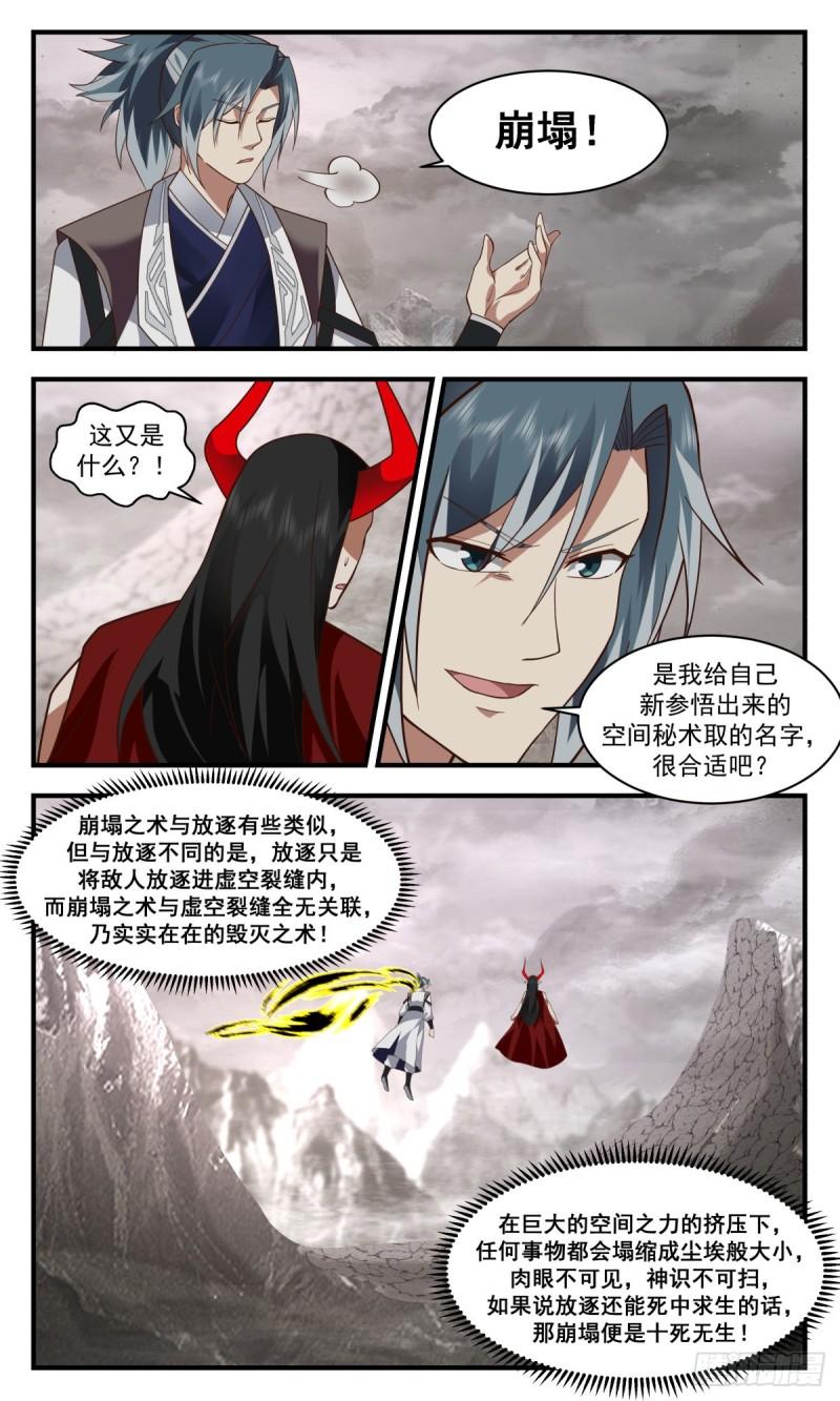 武炼巅峰在线观看漫画,人魔大战篇---崩塌9图