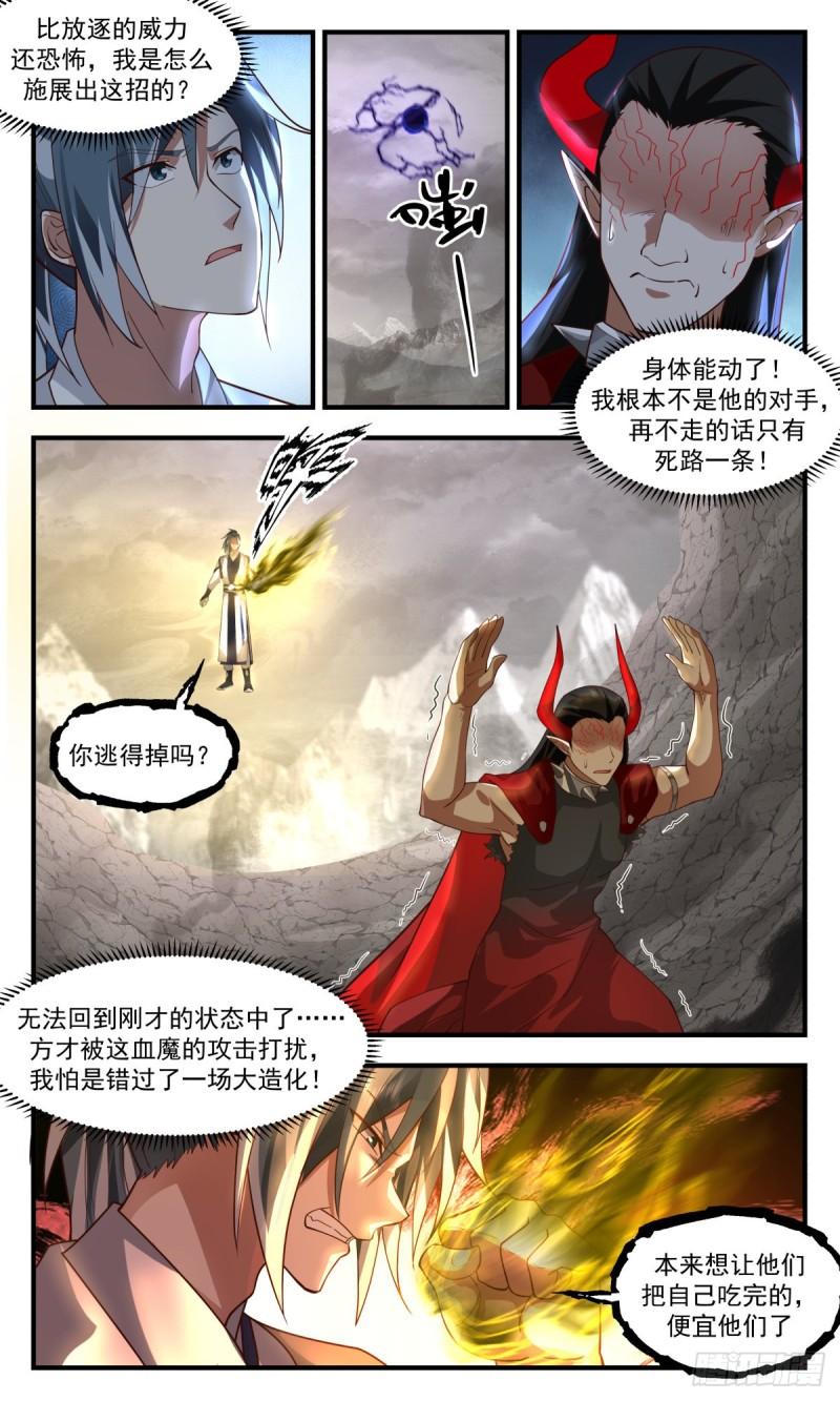 武炼巅峰在线观看漫画,人魔大战篇---崩塌8图