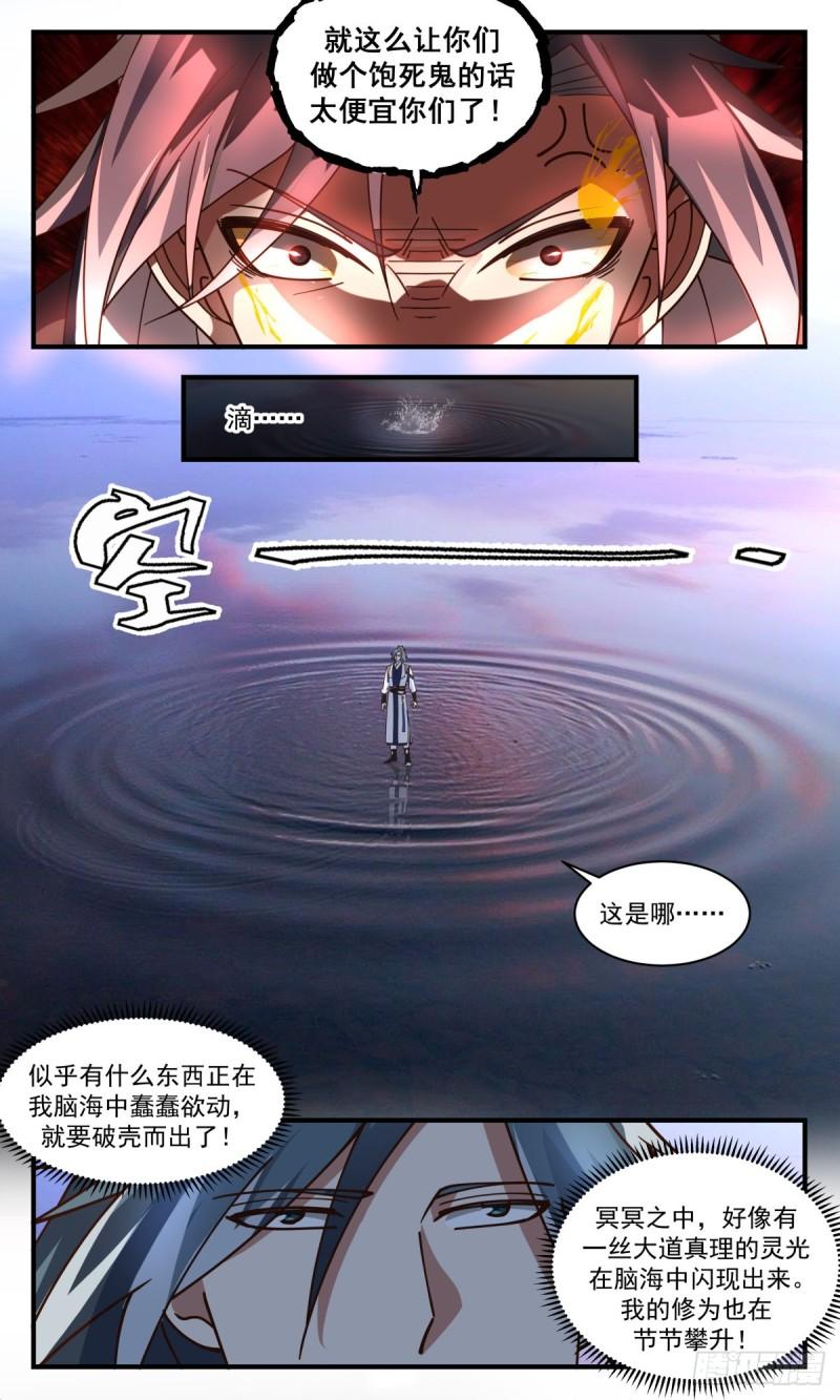 武炼巅峰在线观看漫画,人魔大战篇---崩塌4图