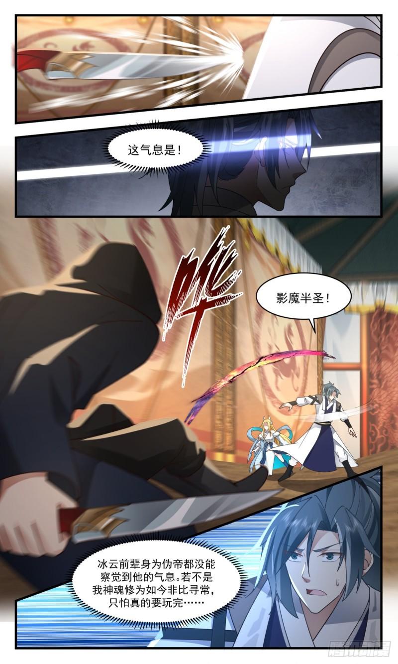 武炼巅峰境界漫画,人魔大战篇---暗度陈仓6图