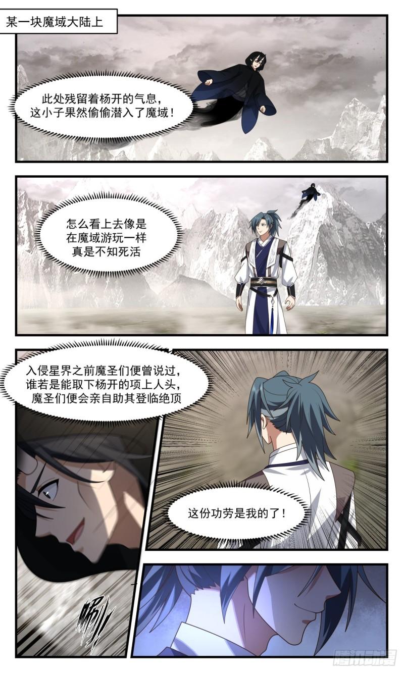 武炼巅峰笔趣阁免费漫画,人魔大战篇----死寂之地2图