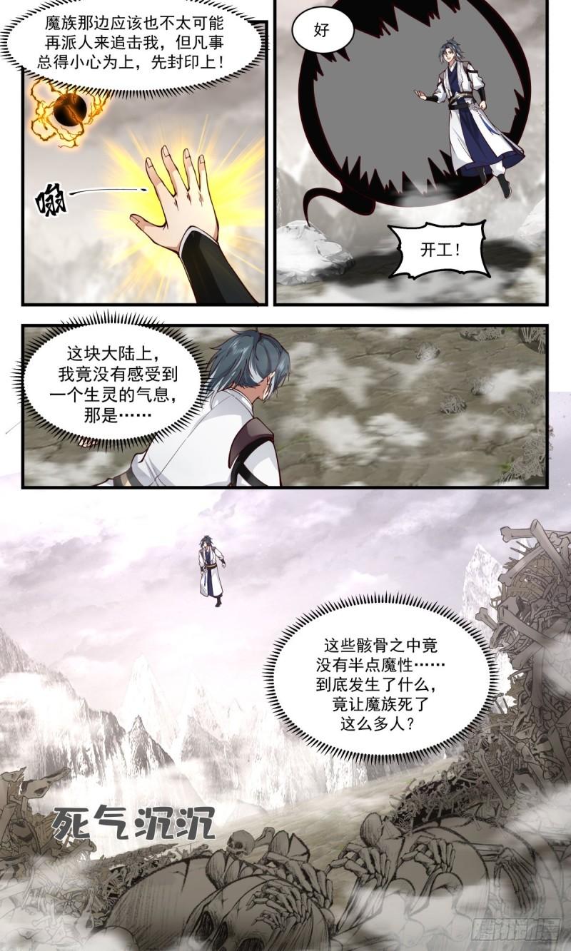 武炼巅峰笔趣阁免费漫画,人魔大战篇----死寂之地10图