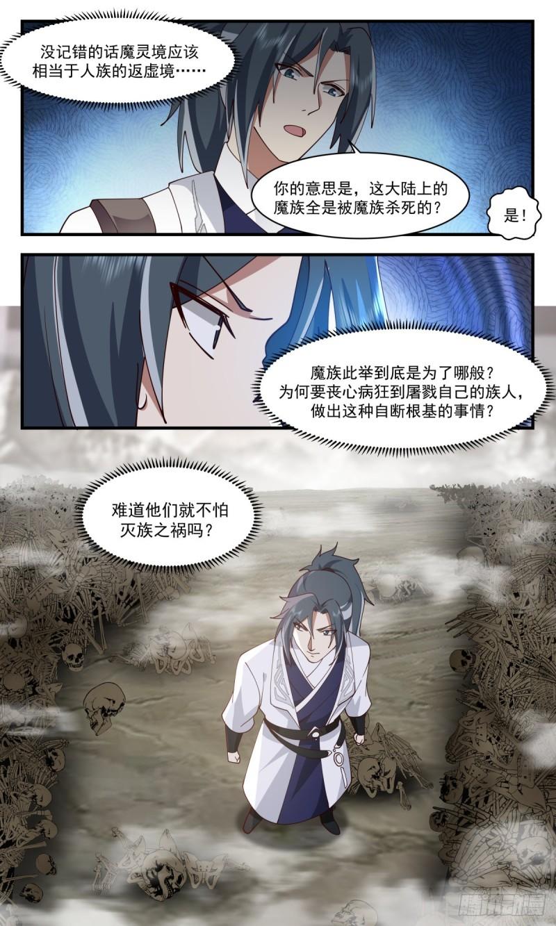 武炼巅峰笔趣阁免费漫画,人魔大战篇----死寂之地13图