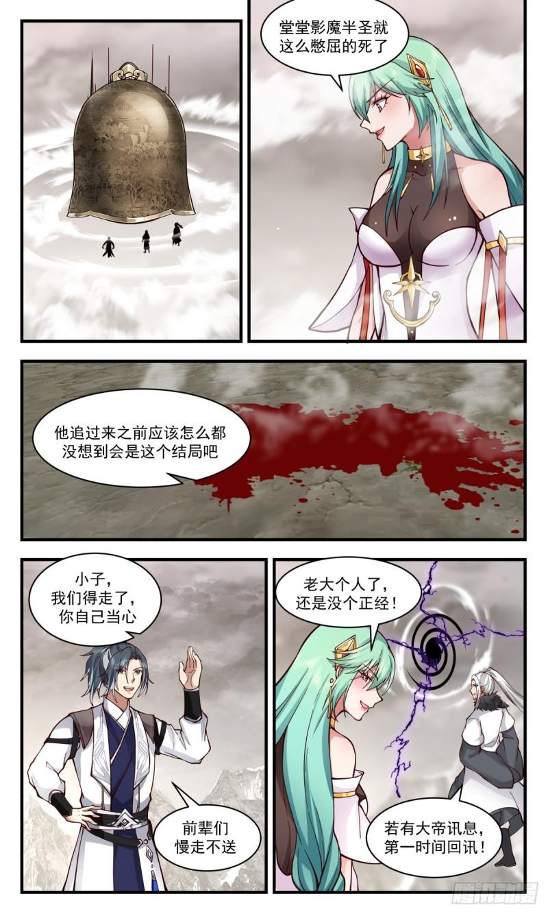 武炼巅峰笔趣阁免费漫画,人魔大战篇----死寂之地9图