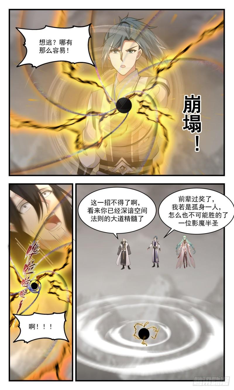 武炼巅峰笔趣阁免费漫画,人魔大战篇----死寂之地6图