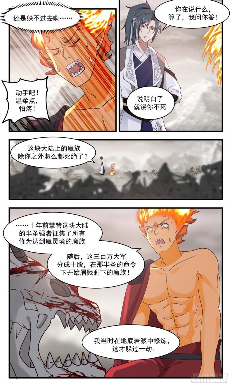 武炼巅峰笔趣阁免费漫画,人魔大战篇----死寂之地12图