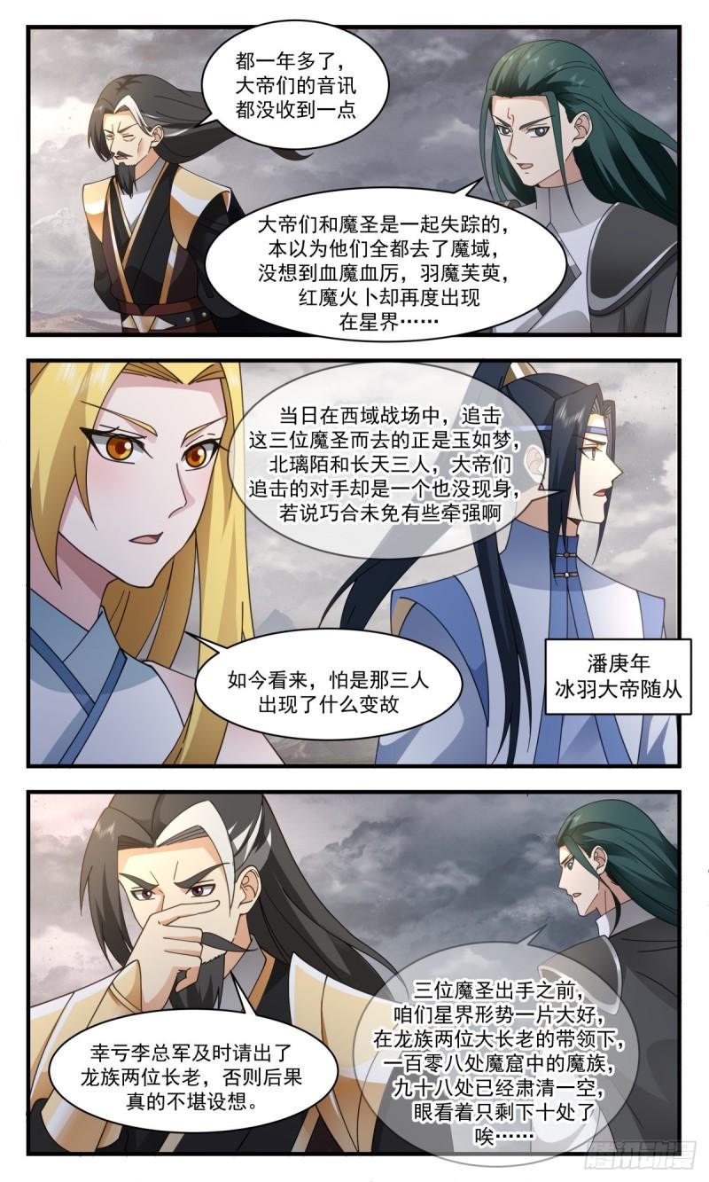 武炼巅峰百度百科漫画,人魔大战篇---神秘断掌10图