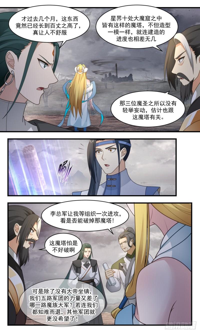 武炼巅峰百度百科漫画,人魔大战篇---神秘断掌12图