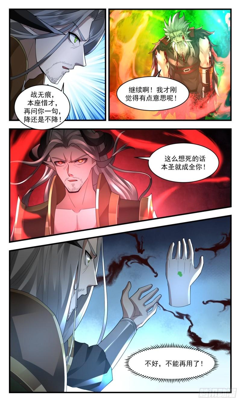 武炼巅峰百度百科漫画,人魔大战篇---神秘断掌8图