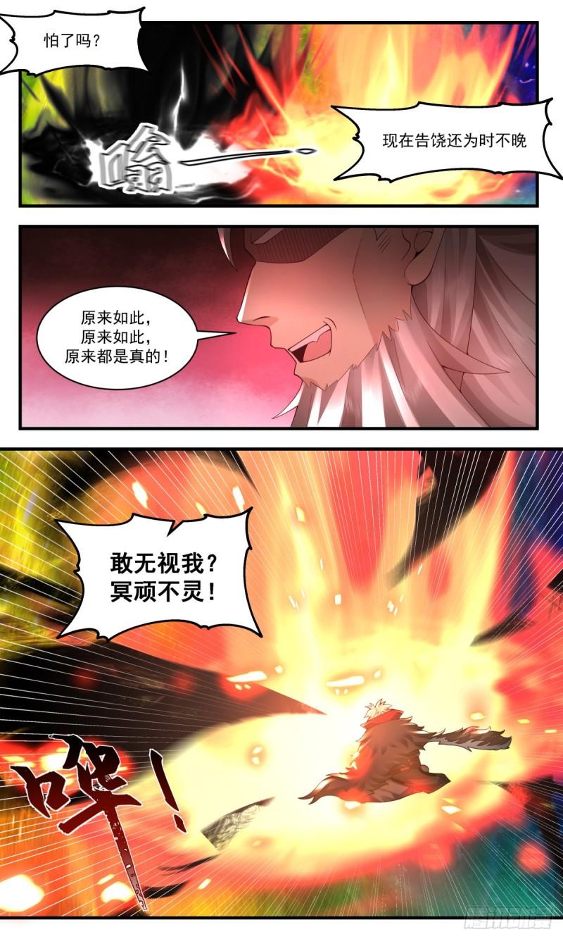 武炼巅峰百度百科漫画,人魔大战篇---神秘断掌6图