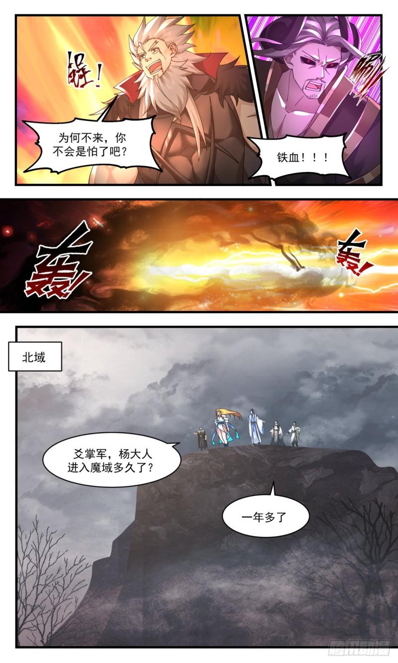 武炼巅峰百度百科漫画,人魔大战篇---神秘断掌9图