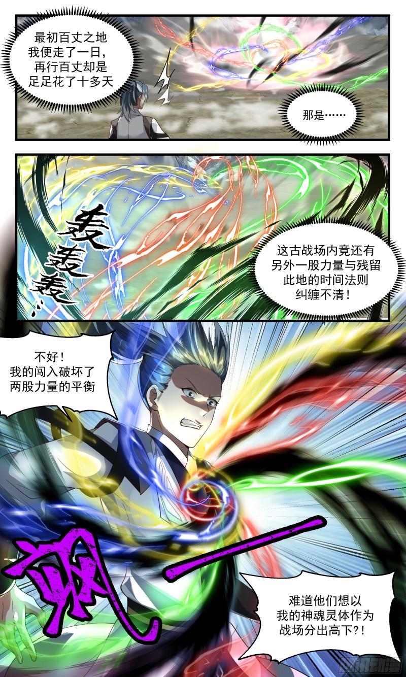 武炼巅峰笔趣阁免费漫画,人魔大战篇---古战场6图