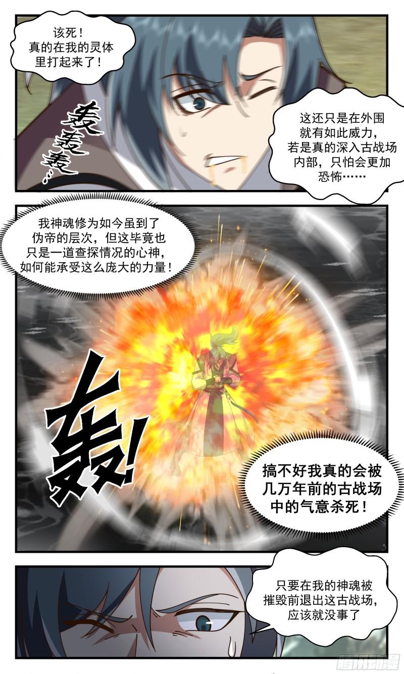 武炼巅峰笔趣阁免费漫画,人魔大战篇---古战场7图