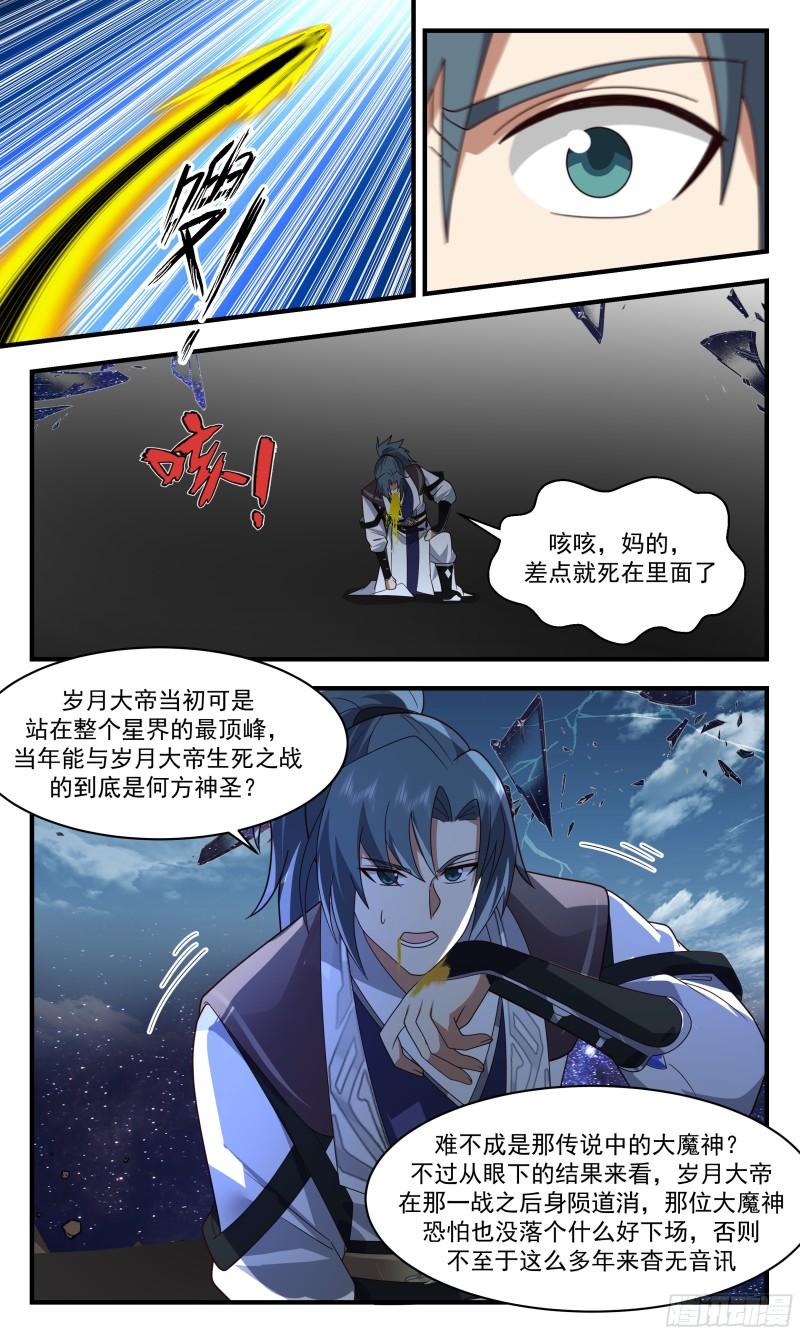 武炼巅峰笔趣阁免费漫画,人魔大战篇---古战场10图