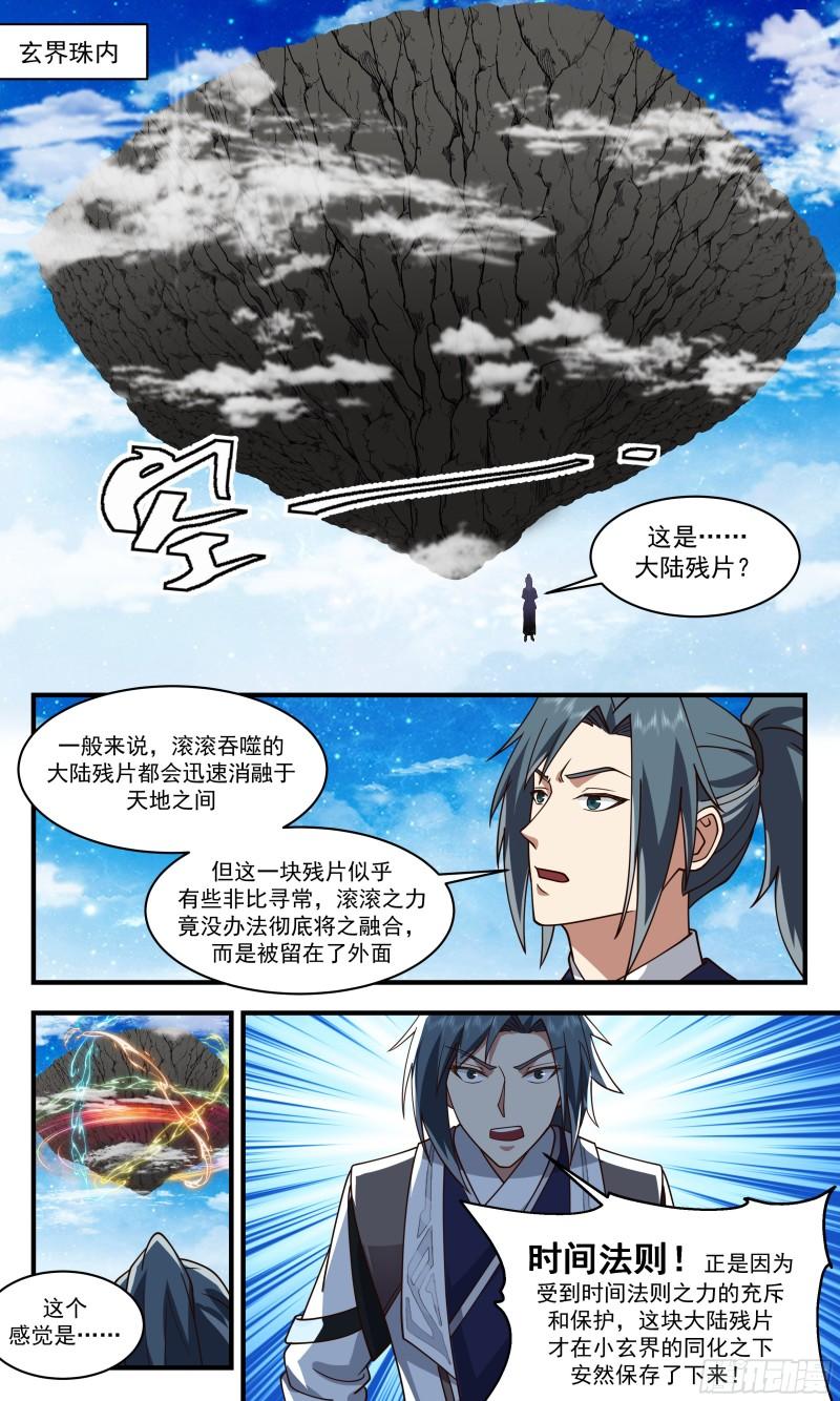 武炼巅峰笔趣阁免费漫画,人魔大战篇---古战场3图