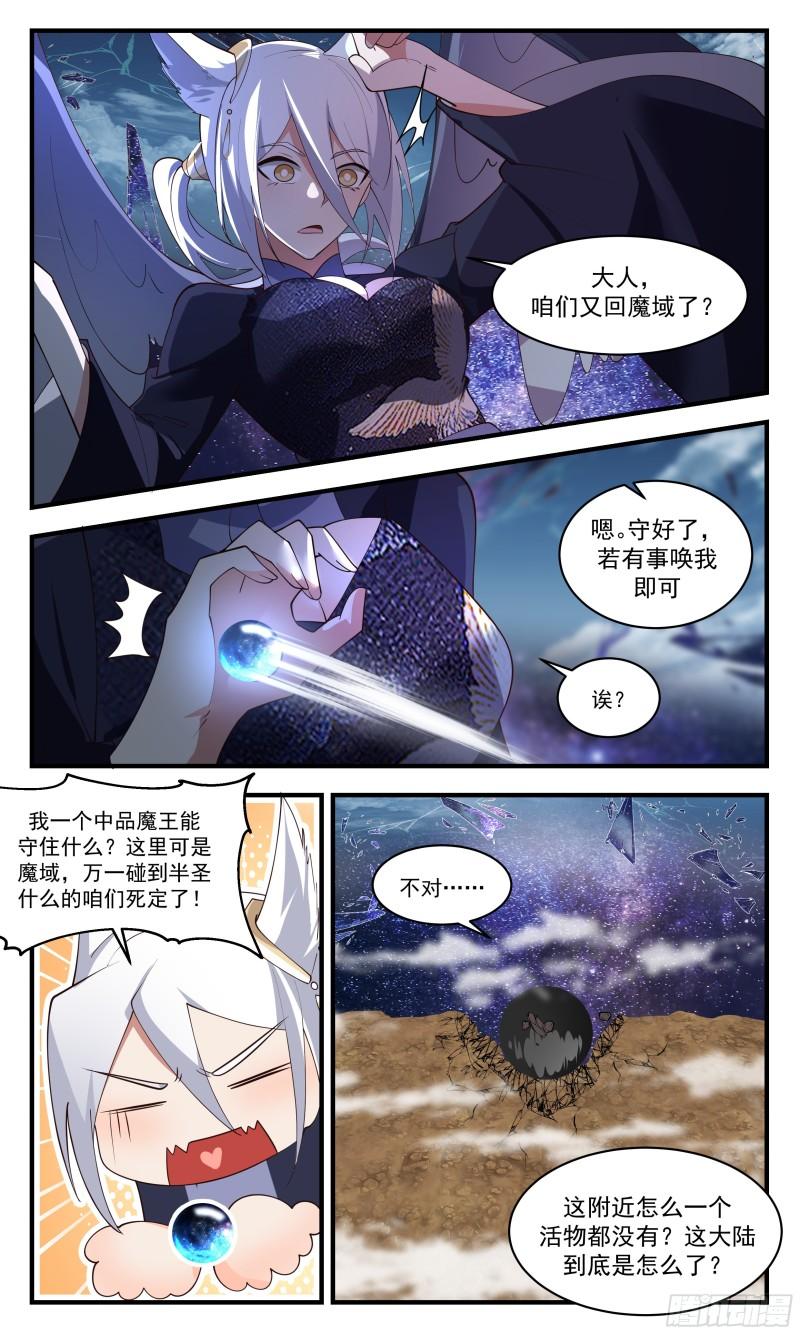 武炼巅峰笔趣阁免费漫画,人魔大战篇---古战场12图