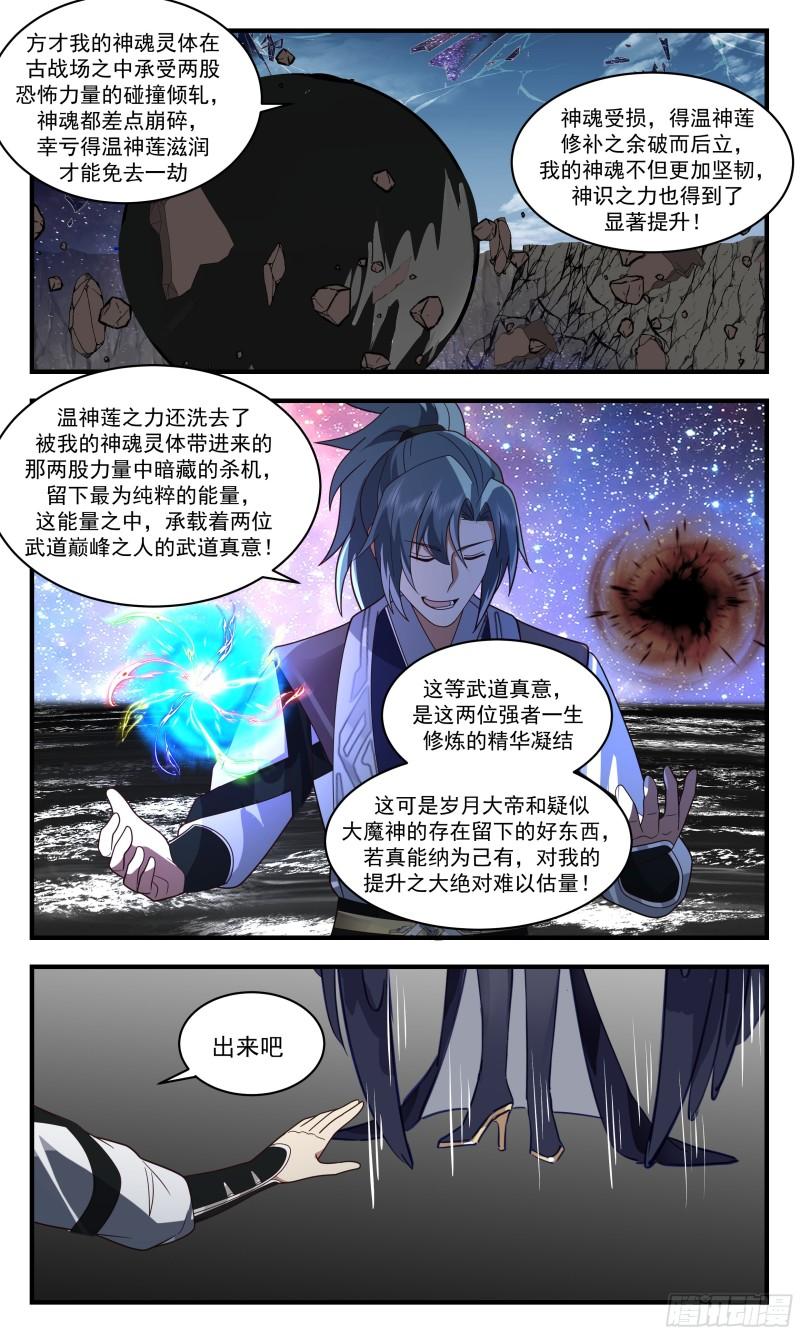 武炼巅峰笔趣阁免费漫画,人魔大战篇---古战场11图