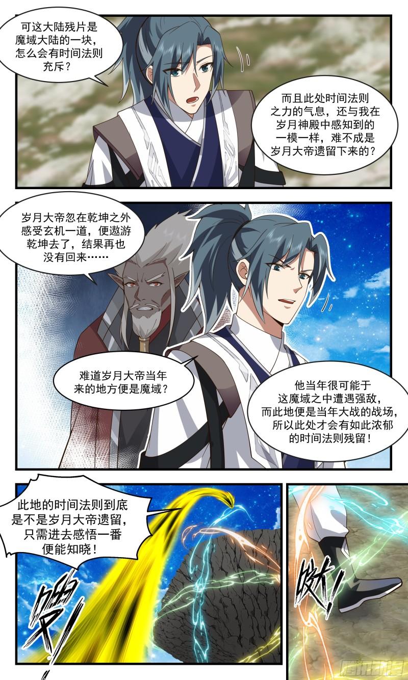 武炼巅峰笔趣阁免费漫画,人魔大战篇---古战场4图