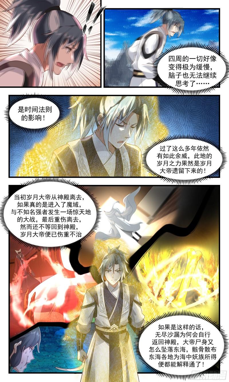 武炼巅峰笔趣阁免费漫画,人魔大战篇---古战场5图