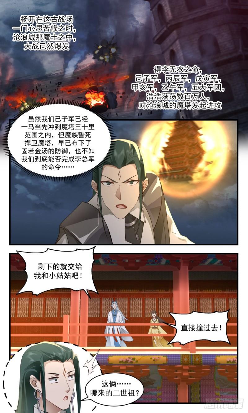 武炼巅峰动漫在线观看第二季漫画,人魔大战篇---激战魔塔6图