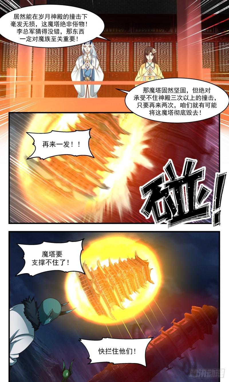 武炼巅峰动漫在线观看第二季漫画,人魔大战篇---激战魔塔9图