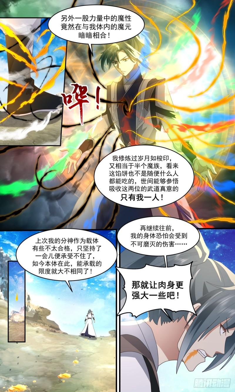 武炼巅峰动漫在线观看第二季漫画,人魔大战篇---激战魔塔3图