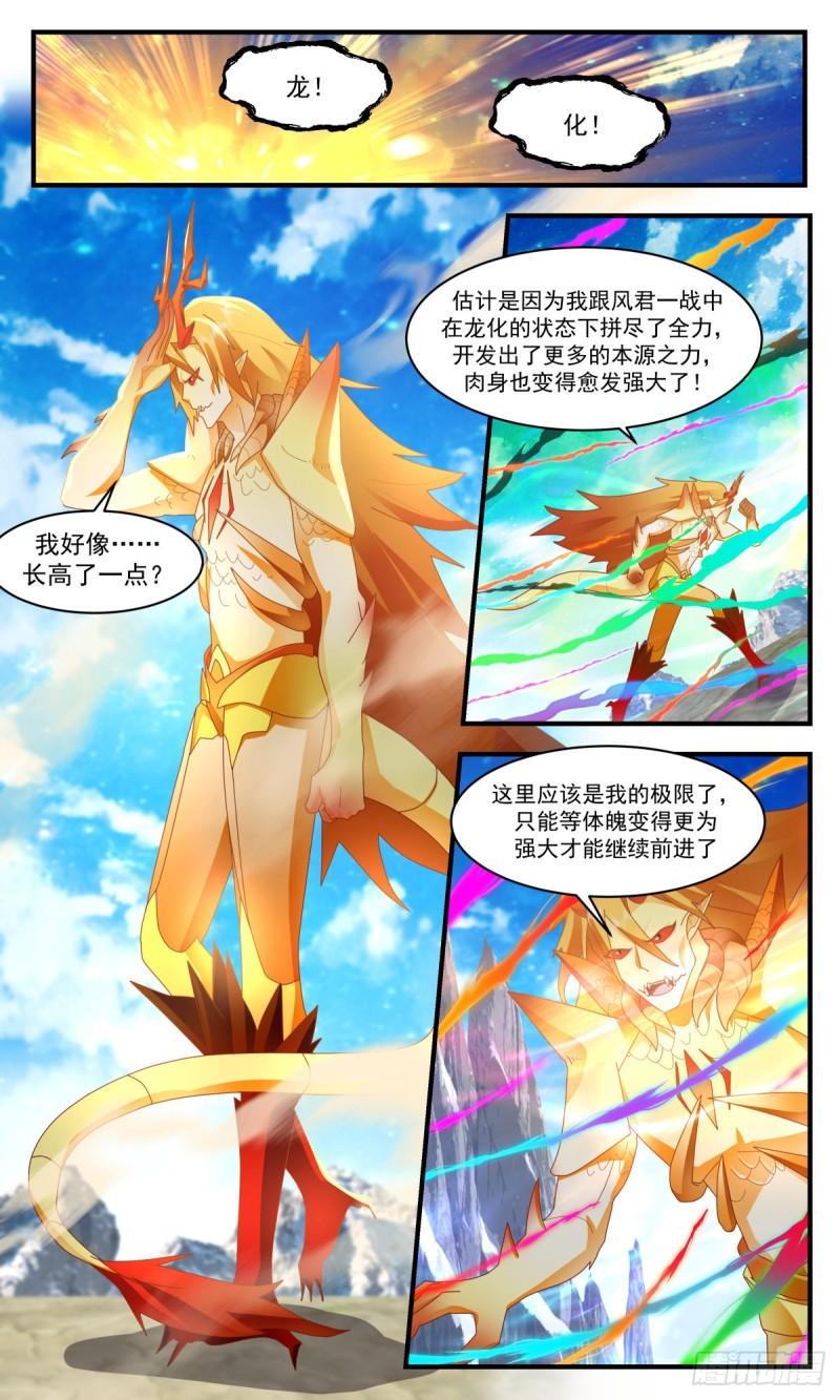 武炼巅峰动漫在线观看第二季漫画,人魔大战篇---激战魔塔4图