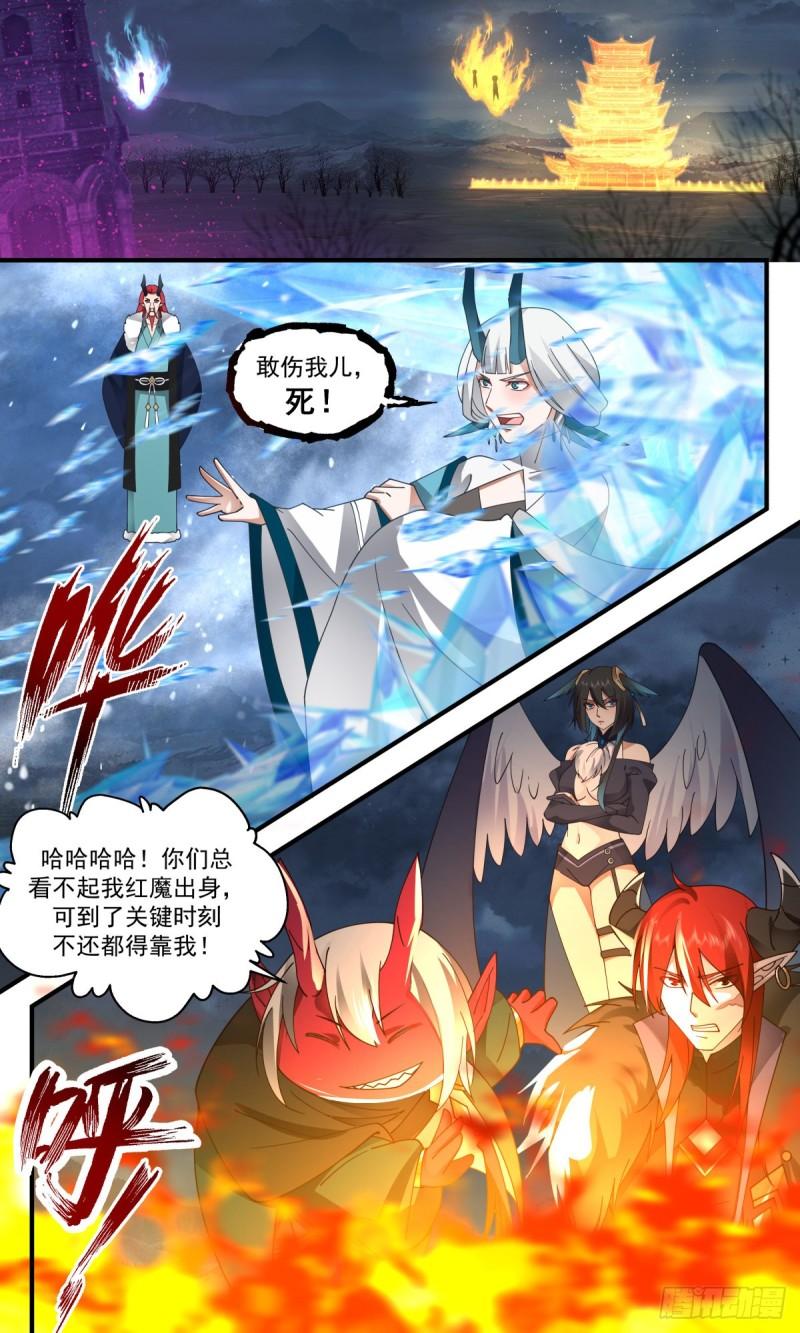 武炼巅峰漫画,人魔大战篇---旷世对决7图