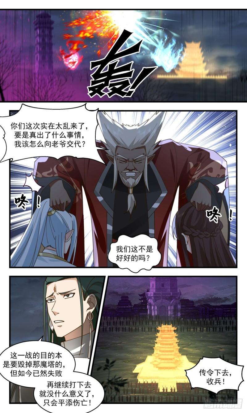 武炼巅峰漫画,人魔大战篇---旷世对决8图