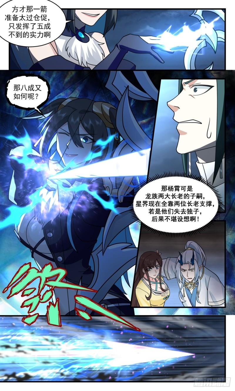 武炼巅峰漫画,人魔大战篇---旷世对决3图