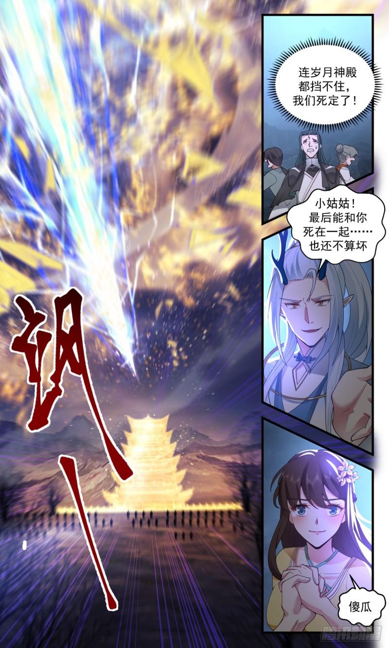 武炼巅峰漫画,人魔大战篇---旷世对决5图