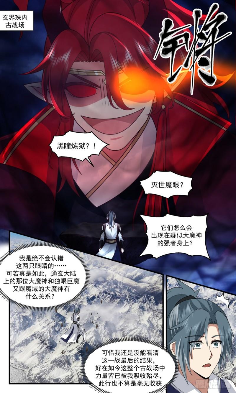 武炼巅峰小说漫画,人魔大战篇---无双界2图