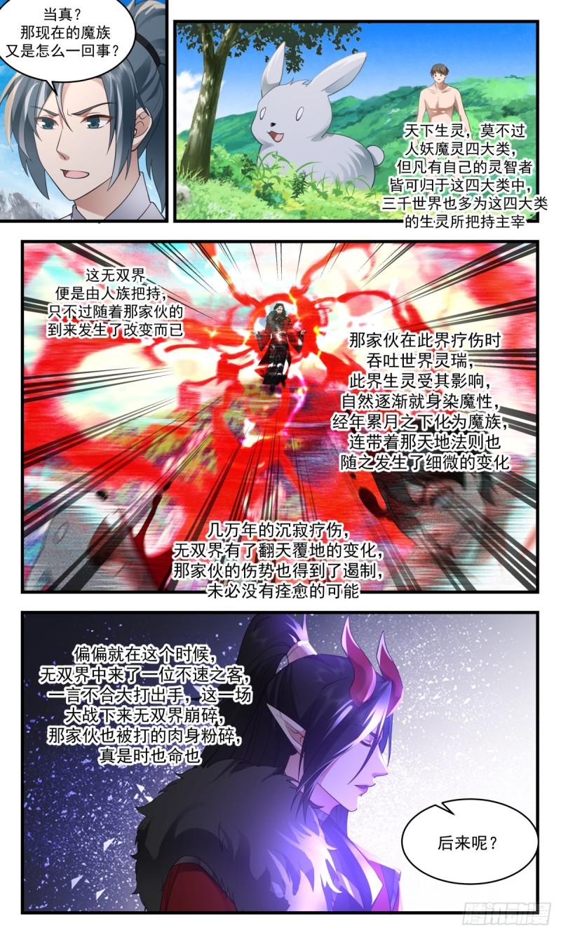 武炼巅峰小说漫画,人魔大战篇---无双界11图