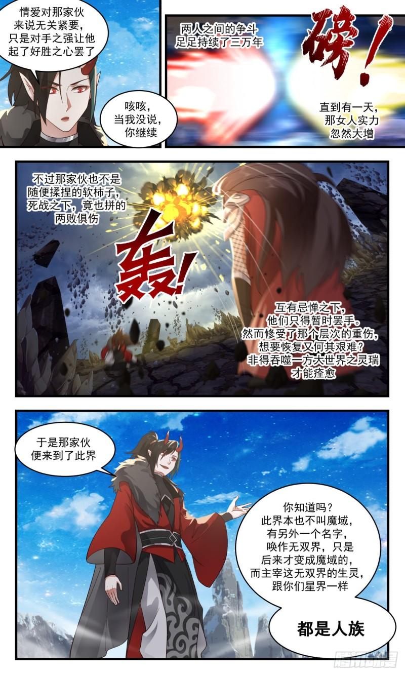 武炼巅峰小说漫画,人魔大战篇---无双界10图