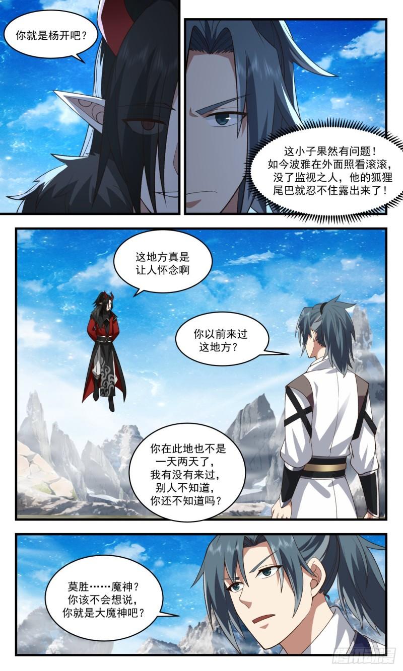 武炼巅峰小说漫画,人魔大战篇---无双界4图