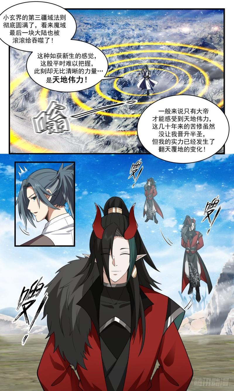 武炼巅峰小说漫画,人魔大战篇---无双界3图