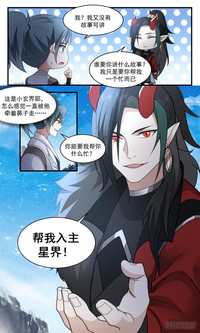 武炼巅峰小说漫画,人魔大战篇---无双界13图