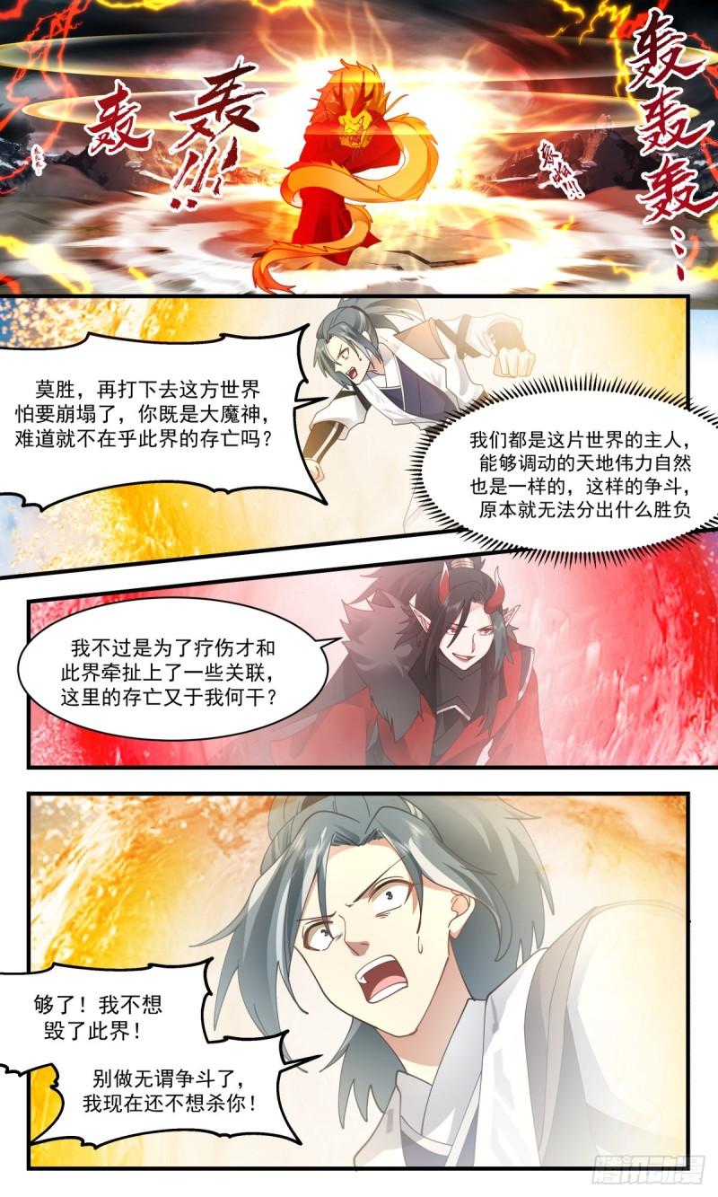 武炼巅峰小说漫画,人魔大战篇---画龙点睛8图