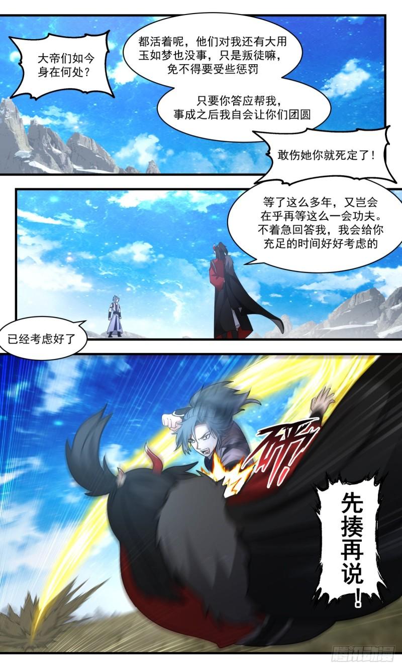 武炼巅峰小说漫画,人魔大战篇---画龙点睛3图