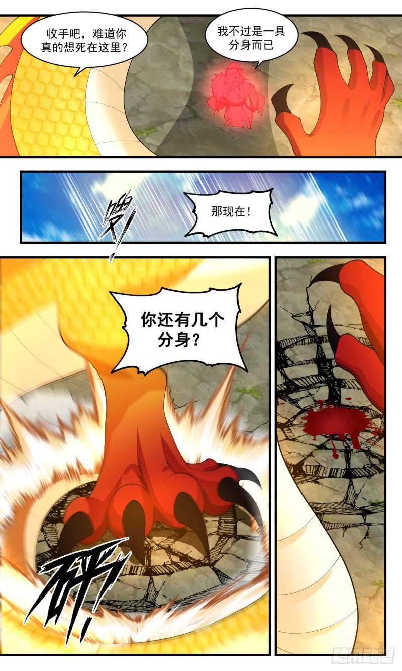 武炼巅峰小说漫画,人魔大战篇---画龙点睛11图