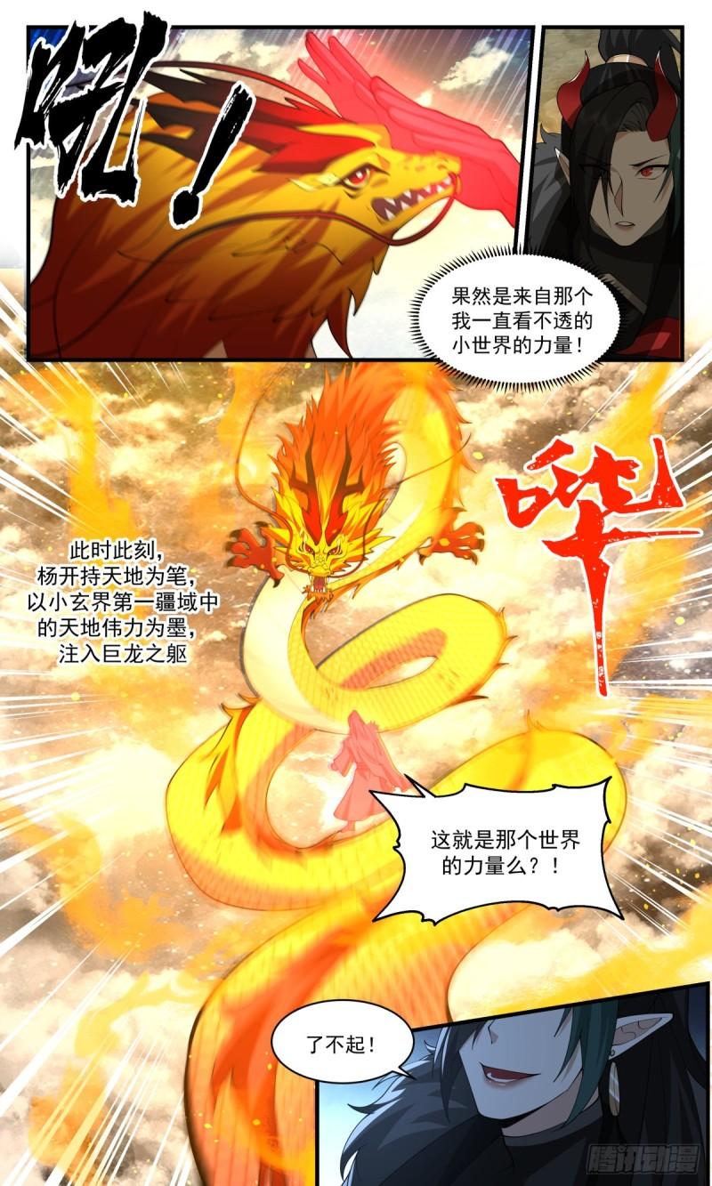 武炼巅峰小说漫画,人魔大战篇---画龙点睛10图